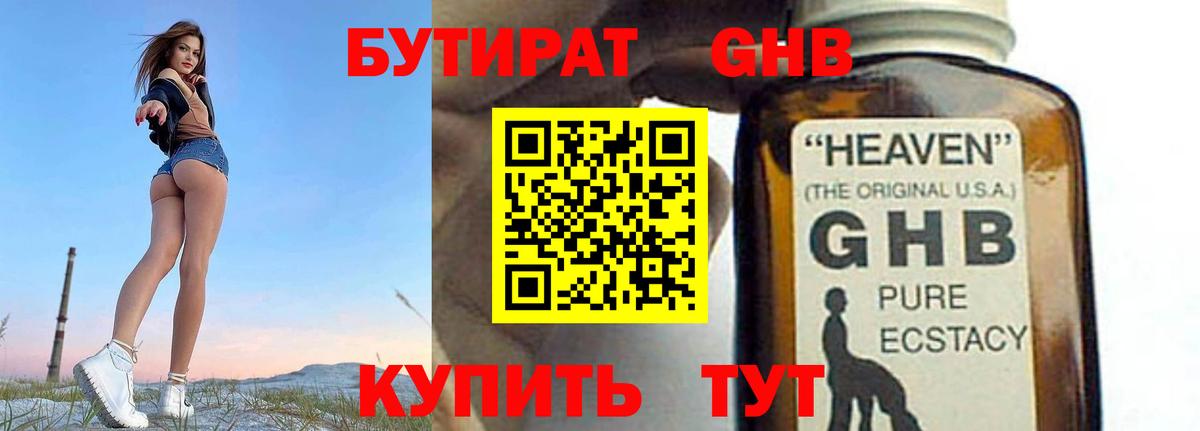 Бутират  Вход с VPN  Лангепас  Бутират Butirat 