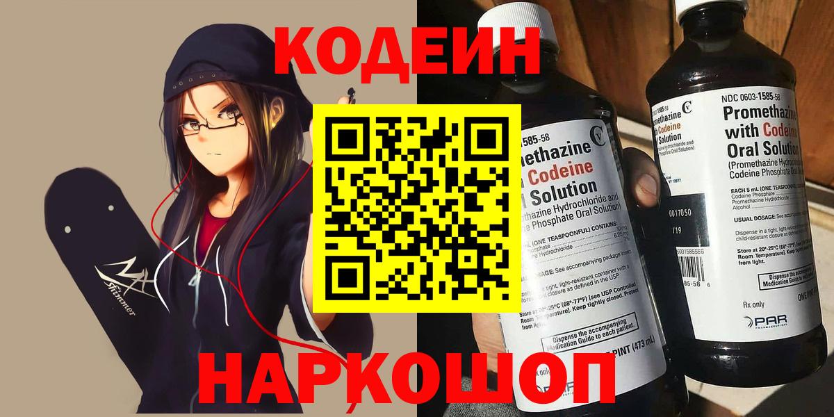 Codein напиток Lean (лин)  Codein Purple Drank  Вход с VPN  Лангепас 