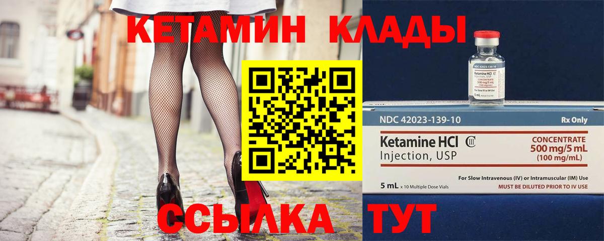 Кетамин VHQ  Вход с VPN  Лангепас 