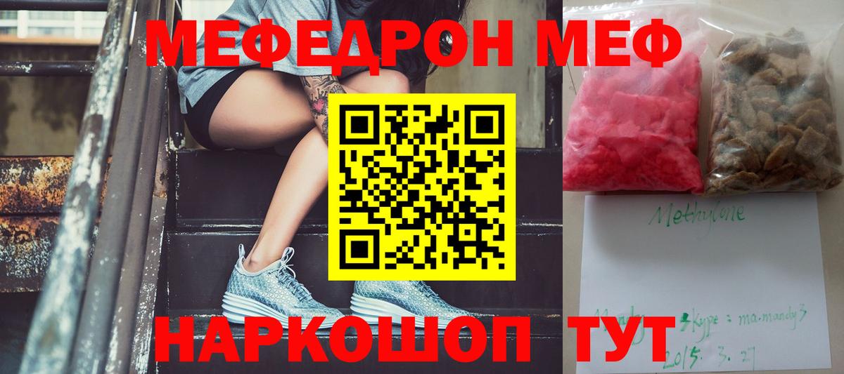Мефедрон mephedrone  Меф VHQ  Мефедрон  Лангепас  Вход с VPN 