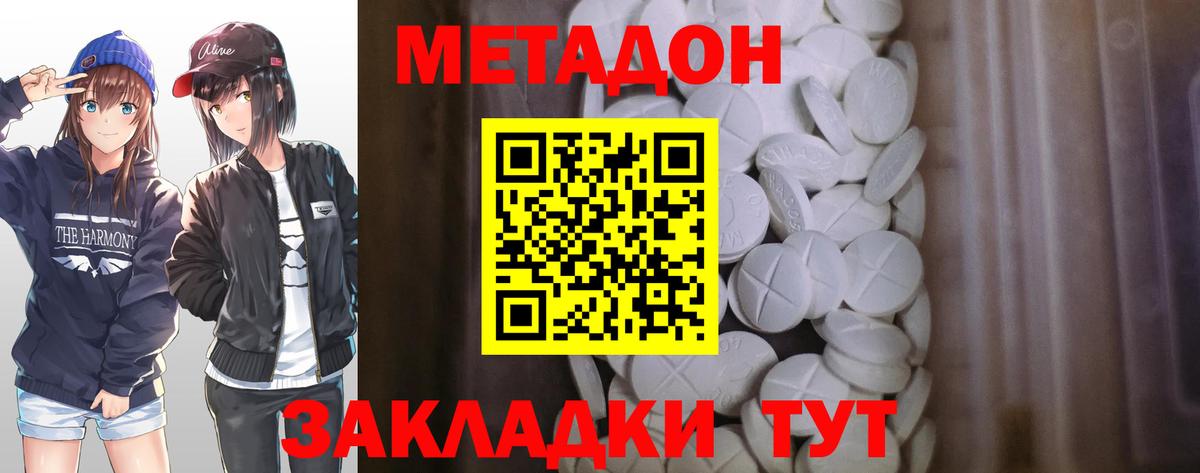 Метадон methadone Лангепас