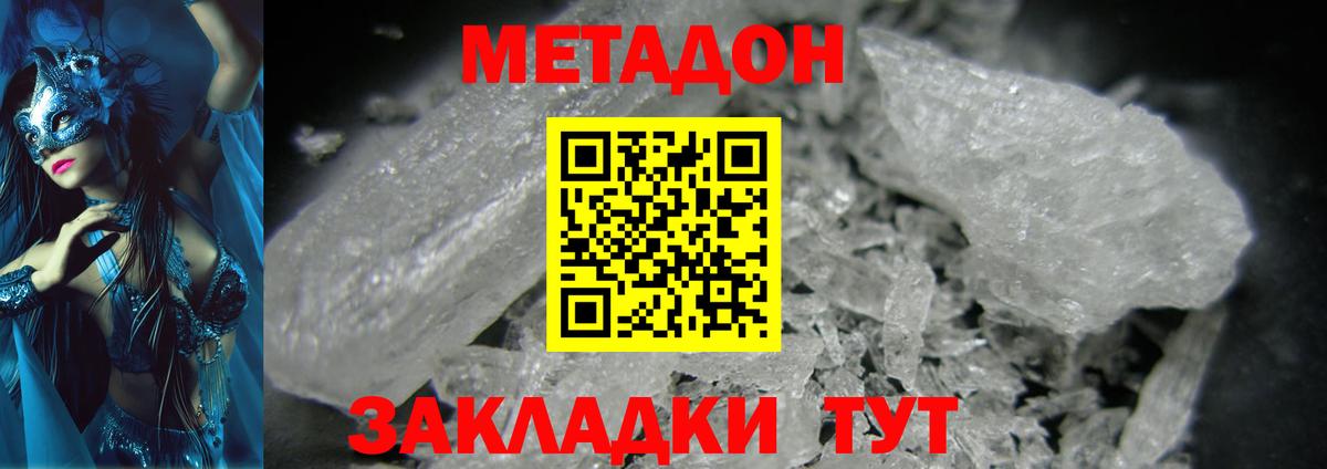 Метадон белоснежный  Вход с VPN  МЕТАДОН кристалл  Лангепас 