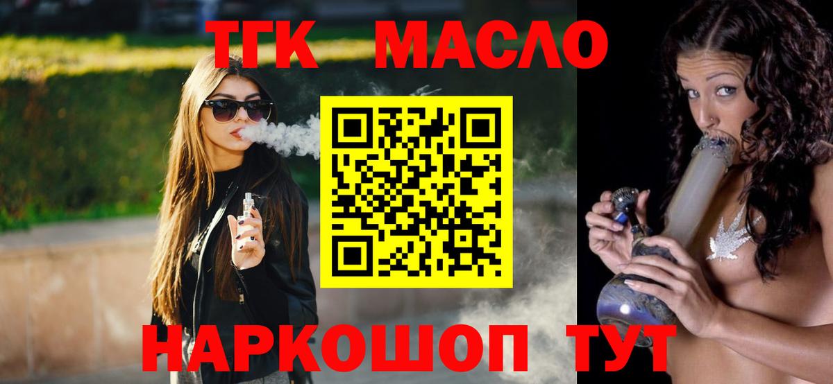 ТГК гашишное масло Лангепас